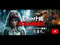 【実写版】もののけ姫 Trailer