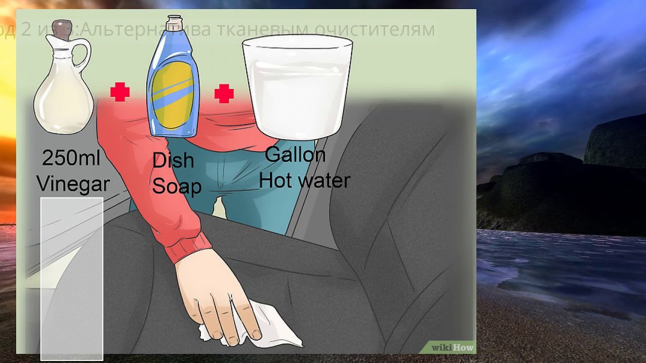 Как почистить тканевую обивку сидений - YouTube