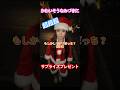 超超超サプライズ✨クリぼっちでかわいそうなみづきに特大プレゼント‼️#クリスマス