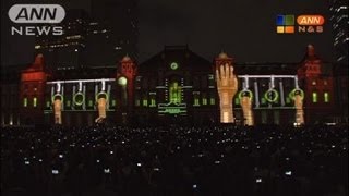 東京駅を巨大スクリーンに！最新技術の映像ショー（12/09/23）