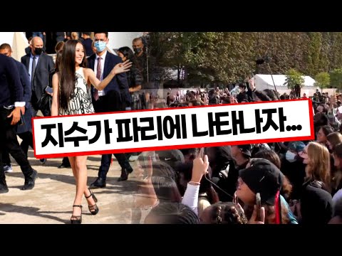 [국뽕] 블랙핑크가 파리에서 받는 엄청난 대우