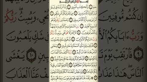@آيات مباركة من سورة (الدخان) اخي الفاضل تفكر بها من الآية الكريمة (١-١٨)