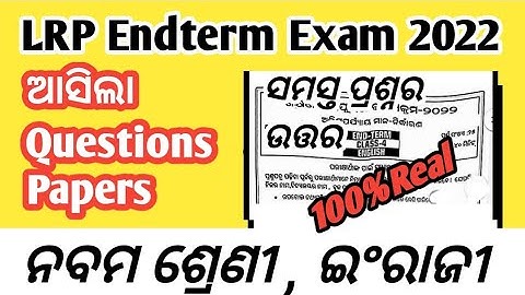 LRP Endterm Exam Questions papers 2022|Class 9th English Question papers 2022|LRP Endline test 2022