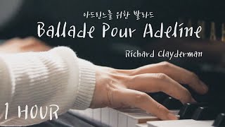 [1hour] Ballade Pour Adeline(아드린느를 위한 발라드)- Richard Clayderman(리차드 클레이더만) [Piano Cover]