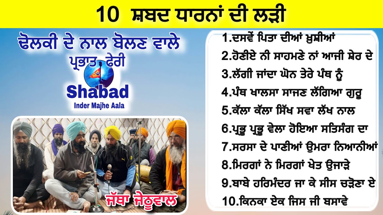10 parbhat feri shabad dharana | village jethuwal sanghat | ਢੋਲਕੀ  ਵਾਲੇ ਸ਼ਬਦ @Parbhat_feri_Shabad 