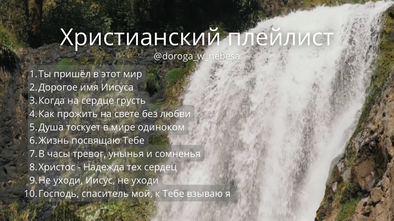 Известные христианские песни🎶 10 песен