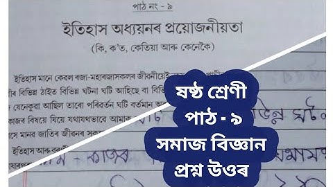 Class 6 social science lesson 9 sankardev shishu niketan/ question answer/ NS. Education
