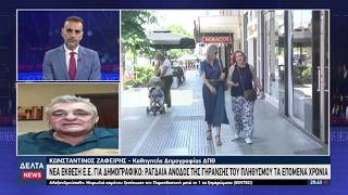 Δημογραφικό: Ραγδαία άνοδος της γήρανσης του πληθυσμού τα επόμενα χρόνια | 14.07.2026