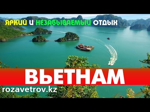 Туры во Вьетнам из Алматы | Отдых во Вьетнаме