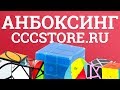 Анбоксинг с CCCSTORE.RU – MoFangGe Mirror, Twisty Skewb, Redi Cube, Ivy Cube и другие