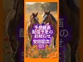 50代主婦の競馬生活|予想の動画配信お知らせ❴安田記念G1❵6/7 #競馬予想 #50代主婦 #安田記念 #shorts