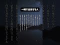 一瞬で出世する人#shorts #motivation #positive #一瞬 #出世 #人生 #仕事 #職場 #会社員 #サラリーマン #嘘 #モチベーション #挑戦 #お金 #人間関係 #愛