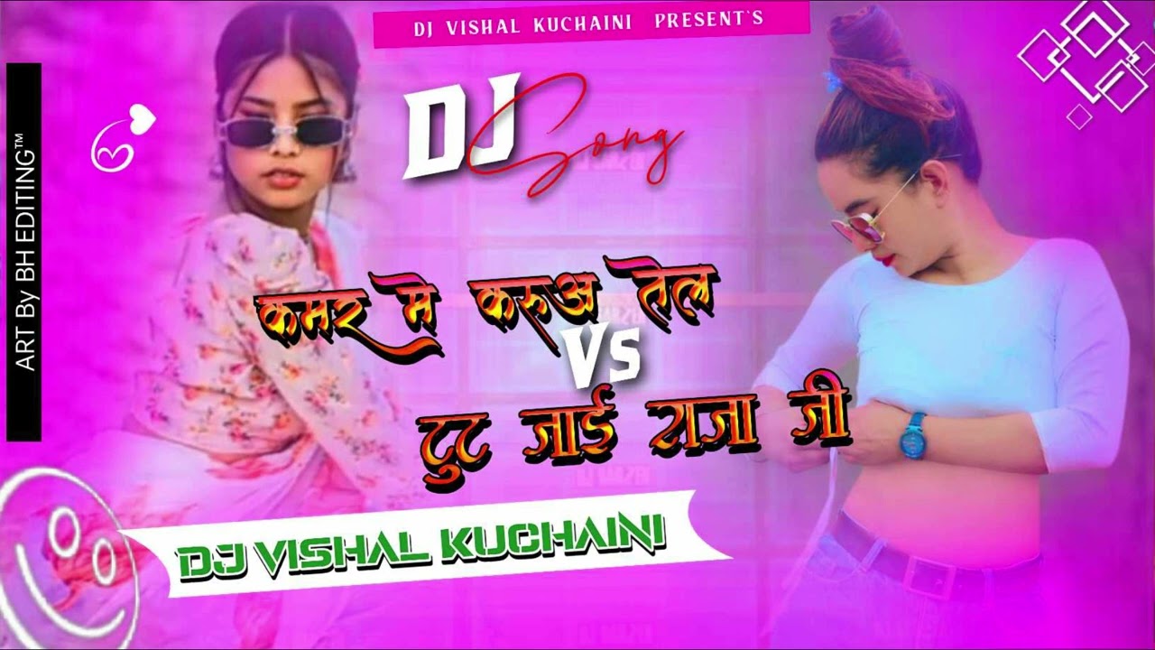 Nonstop Bhojpuri Kamar Mein Karuwa Tel Vs Tut Jai Raja Ji EDM TRANCE Remix By DjVishal Kuchaini