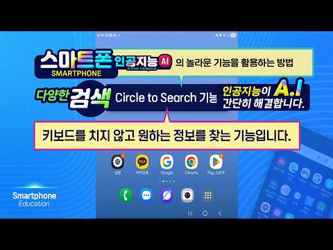 스마트폰의 AI 인공지능 <strong>기능을</strong> 검색에 활용하면 매우 유용합니다