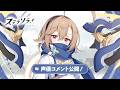 【ステラソラ】ホタル役 #長縄まりあ さん | お祝いコメント