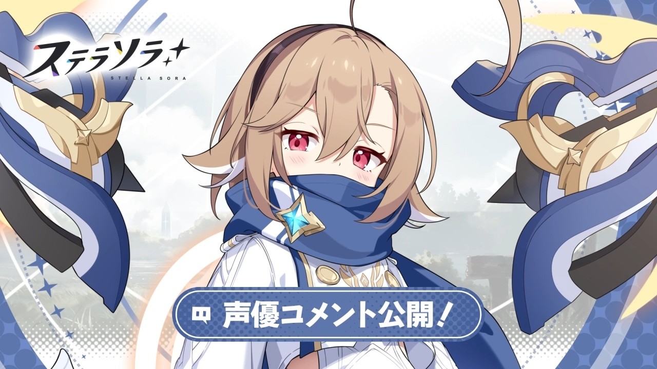 【ステラソラ】ホタル役 #長縄まりあ さん | お祝いコメント