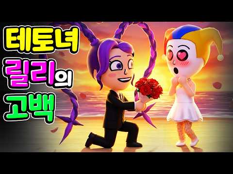 릴리♥<strong>프로토타입</strong> 공포 <strong>게임</strong> 공식 커플 탄생 | 친구모아 아일랜드 Ep.4