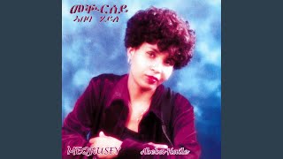 Ayney Dyu Tegagyu - Abeba Haile