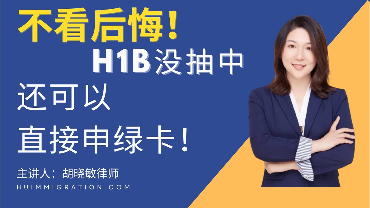 什么样的职位适合申请H1B？如何确定最优的Job Title？