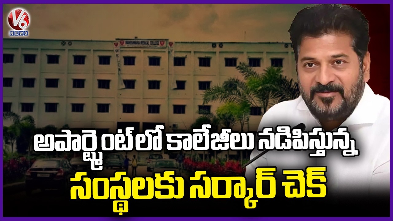 Telangana Govt Takes Action Against Colleges Operating in Apartments | V6 News