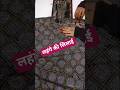 लहंगे की सिलाई कैसे करे /lehnge ki silai kese kre #fashion #new #dress #stitching #youtubeshorts