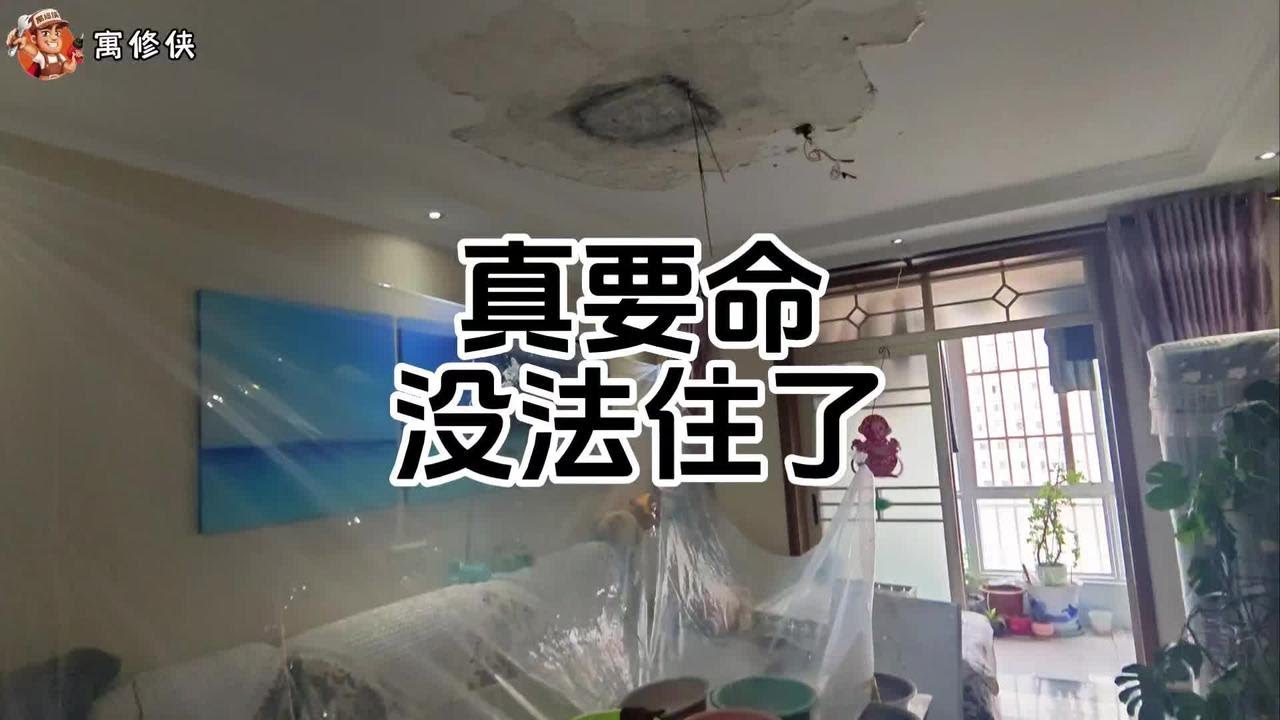 家里漏水悬案终于真相大白 感谢住建局 感谢寓修侠 #漏水检测