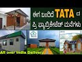 TATA prefabricated houses | TATA steel nest in | TATA Habinest | TATA nestudio | Kannada kuvara.