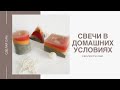 Свечи из бетона  и парафина своими руками