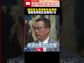 國民黨主席選舉亂象