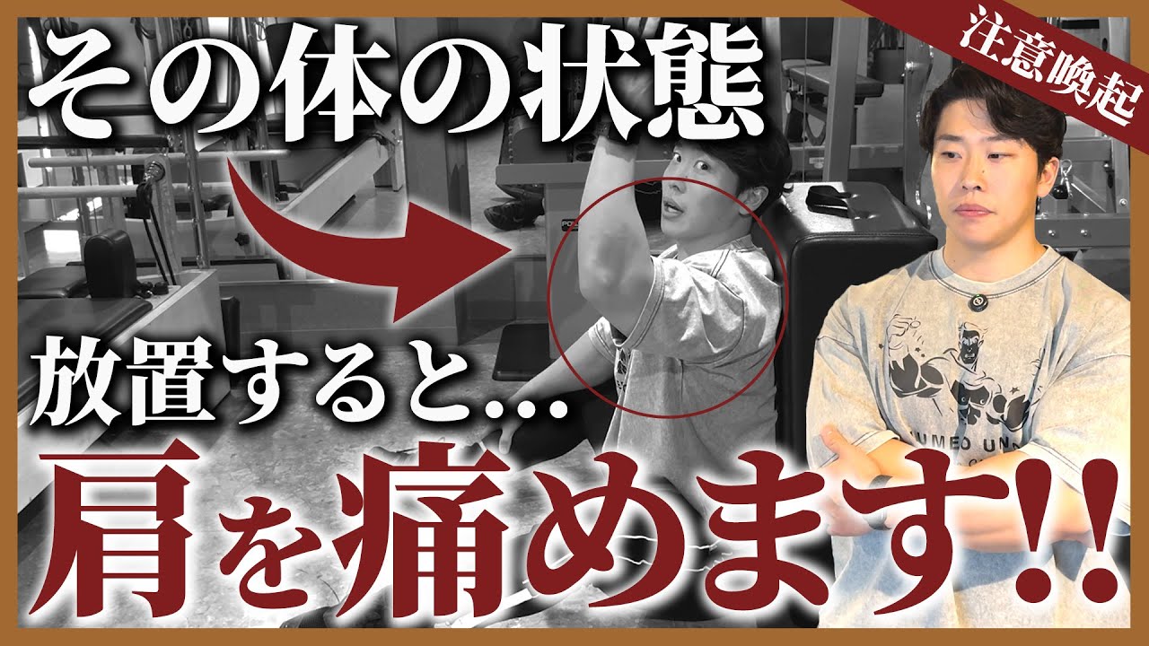 【ベンチプレスで肩が痛い...】これをやってください!!