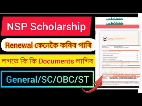 National Schollership Portal Renewal || General/SC/OBC