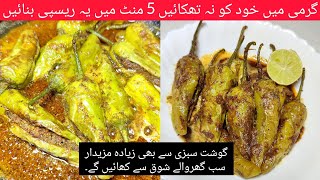 Tali hui Mirch Recipe | Rajasthani Besan Ki Mirch Recipe | Besan Wali Tali Hui Hari Mirch Recipe |
