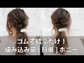 ゴムで結ぶだけ！[簡単]ポニー/mille channel