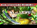ストーリー第93話「立ちはだかる過去！響VS謎の拳士！」【アニメ】