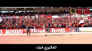 كورفا نورد تريبولي’’ معاك نعيش ’’  ULTRAS TEHA BOYS