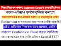 শিক্ষা বিভাগৰ ওপৰত Supreme Court ৰ নিৰ্দেশনা | আচলতে বহুতে ভূলকৈয়ে বুজি আছে | #assamtet