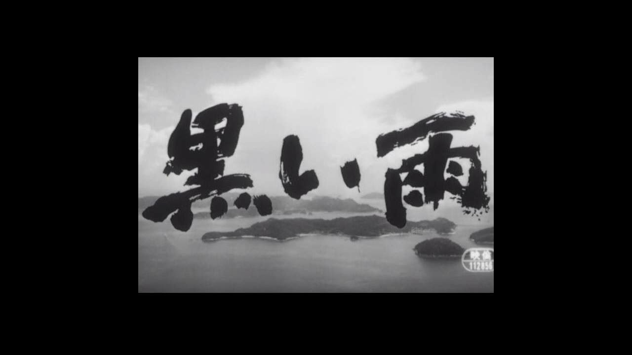 武満徹『黒い雨』ED - YouTube