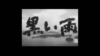 武満徹『黒い雨』ED - YouTube