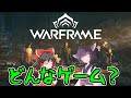きりたんと始めるWarframe ~Warframeってどんなゲーム?~ 【VOICEROID+ゆっくり実況】