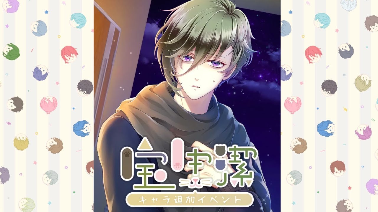 イベント 宝生潔キャラ追加 スタマイ Youtube
