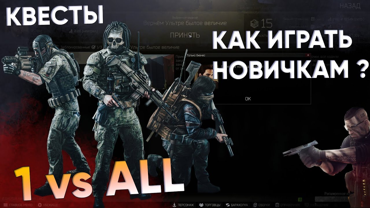 КАК ИГРАТЬ? ДЕЛАЕМ КВЕСТЫ #2 LIVE CHAT. [Escape from Tarkov]