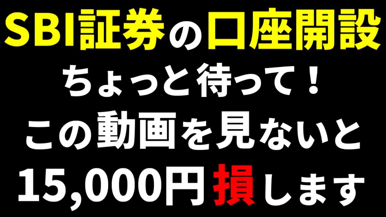 SBI証券の口座開設で15,000ポイントGETする裏技【ハピタス】