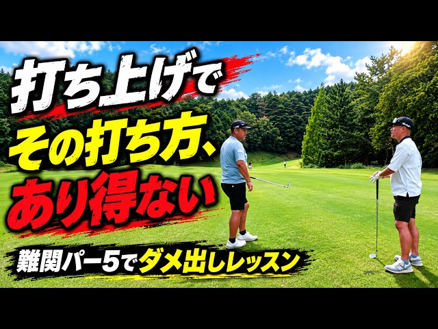 【その打ち方、打ち上げでは危険です！】月例会参加者が放つ一打に三觜プロが怒涛のダメ出し！！