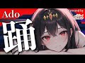 【歌ってみた】踊/Ado (Covered by 神咒まりあ/Kajiri maria)
