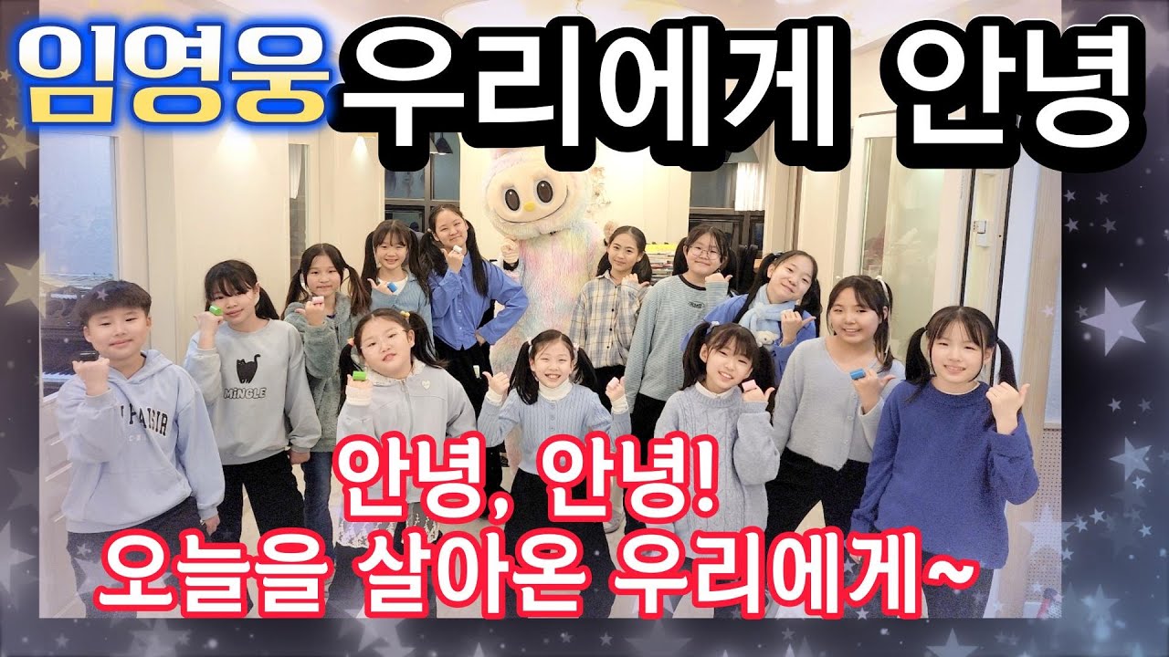 성장과 희망의 인사! (( 임영웅 우리에게 안녕 커버 ))