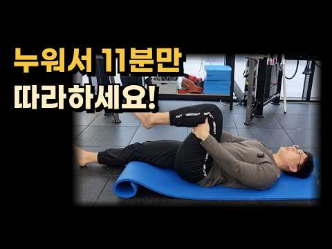 누워서 하니까 무릎이 안 아픈 스트레칭+운동