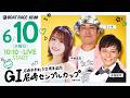 GI尼崎センプルカップ 開設74周年記念【3日目】《平嶋夏海》《ういち》《永島知洋》