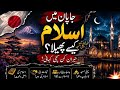 How Islam Reached Japan 🇯🇵 | The Untold Story of Kobe Mosque