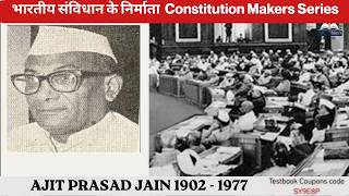 Ajit Prasad Jain1902 - 1977  भारतीय संविधान के निर्माता  Constituent Assembly &amp; Makers | L-4