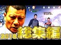 【荒野行動】2018ヤ◯ザとの出会いから今に至るまでの総集編！！面白い部分だけを抜粋した究極版！！
